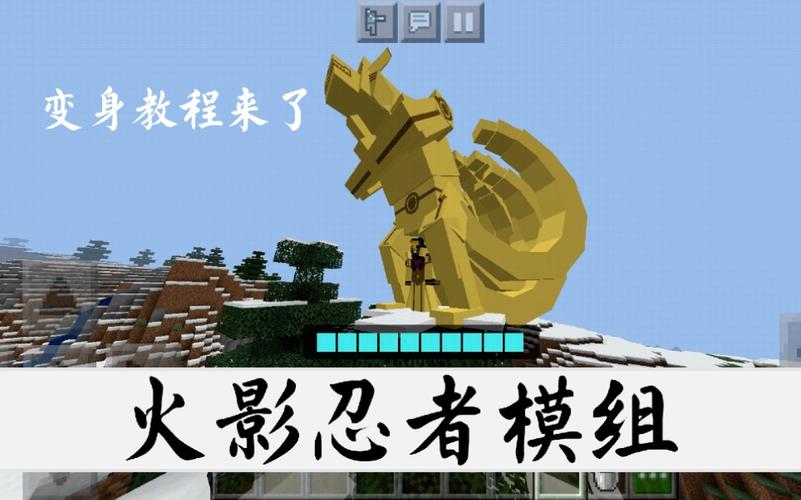 我的世界火影忍者模组手机版