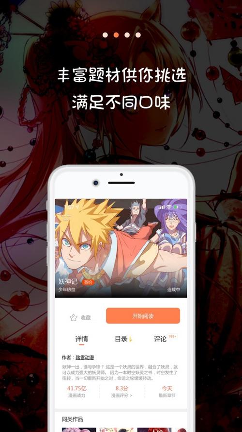 好漫6免费漫画下拉式漫画缩略图