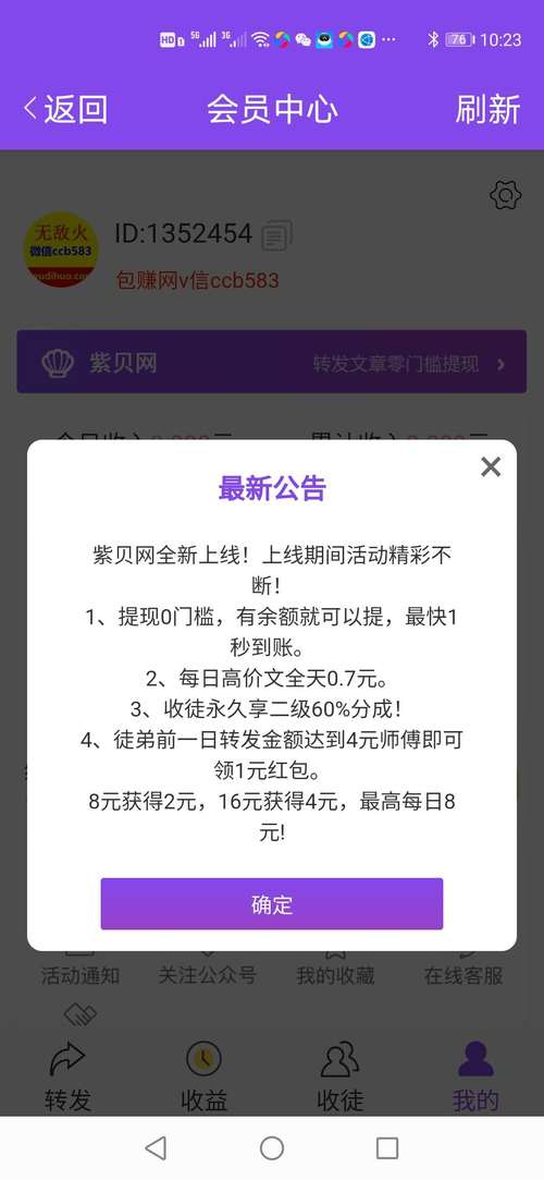 紫贝网(转发文章赚钱)缩略图