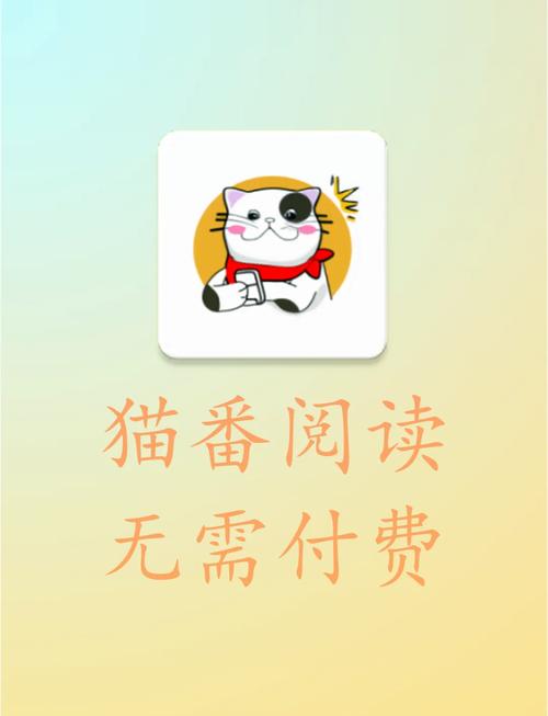 猫番阅读app  最好用的漫画神器