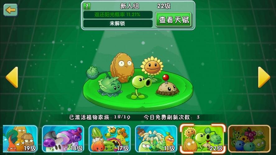 Pvz2国际版全解锁植物0阳光无限阅币