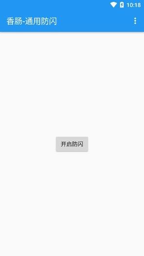 防闪框架最新2023