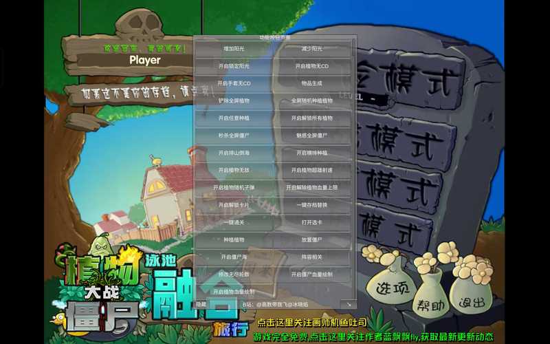 植物大战僵尸融合版修改器无限制永久免费