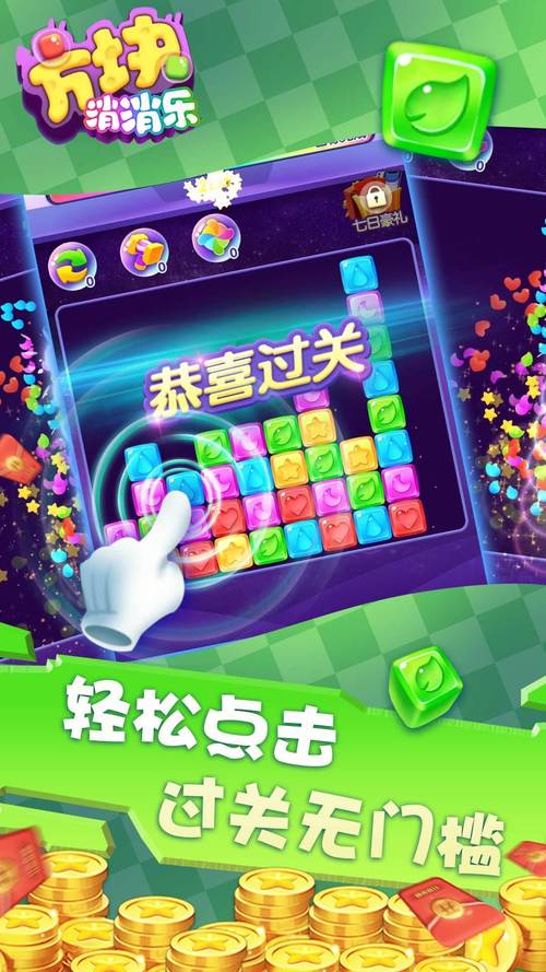 方块碰撞消消消红包版