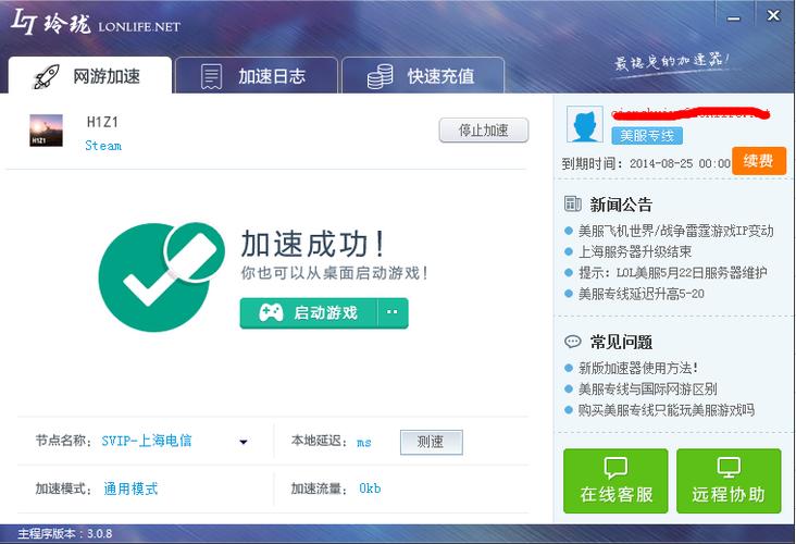 玲珑加速器免费版2023