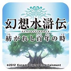 幻想水浒传百年交织无限金币版游戏下载