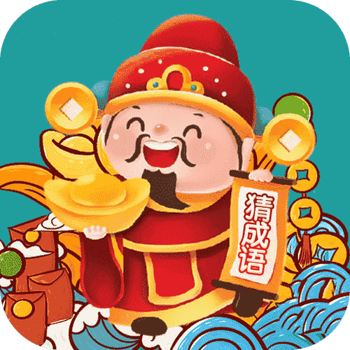 成语大财神最新版