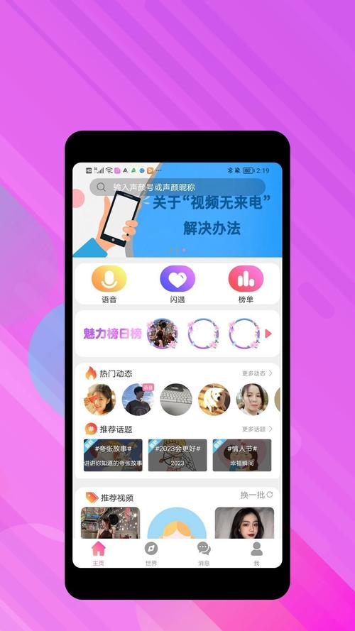 声颜语音交友