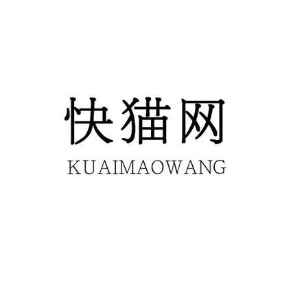 快搜猫小说APP
