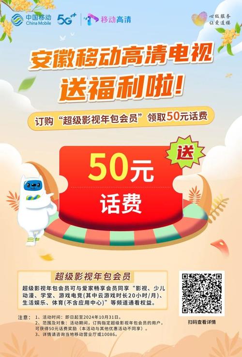 移动IPTV电视版红包版