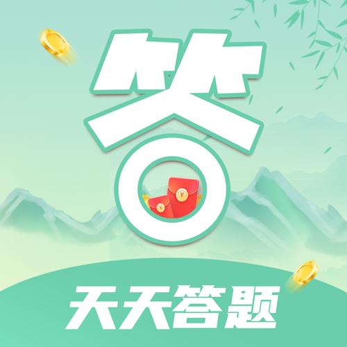 天天答题下载