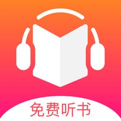 免费听书王V1.8.7去广告清爽版