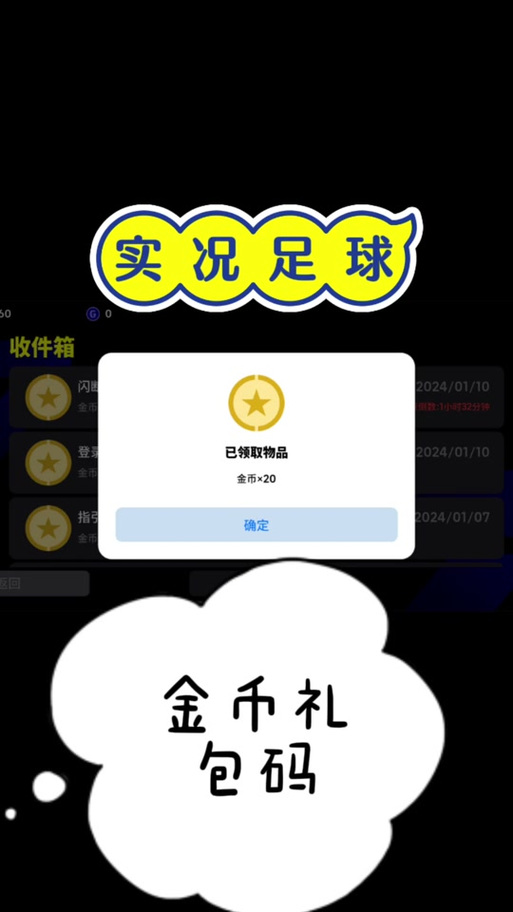 足球全明星红包版