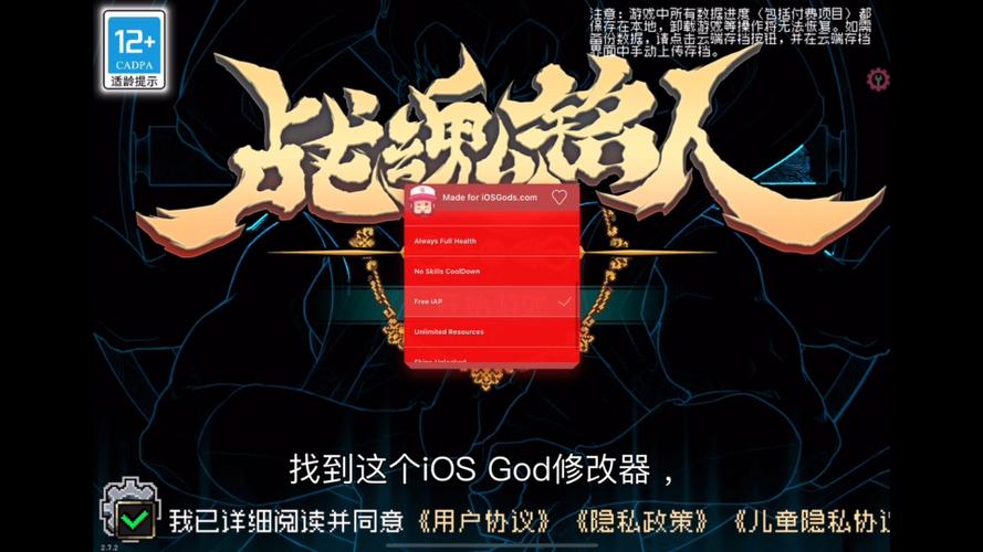 战魂铭人内置修改器