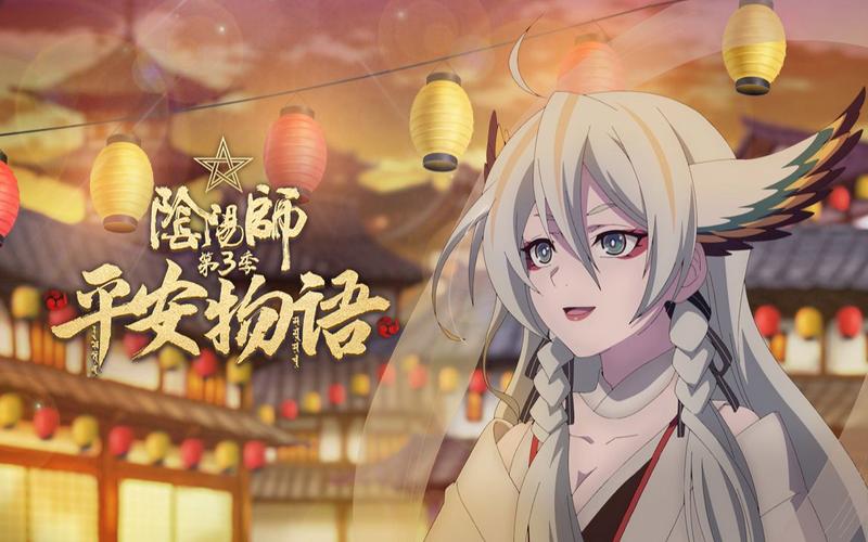 平安妖物语bilibili版
