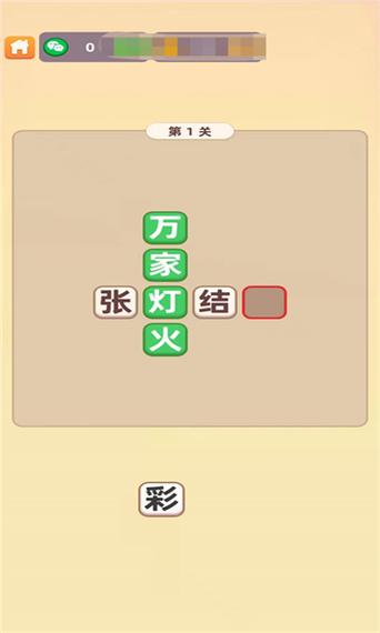 成语填空红包版