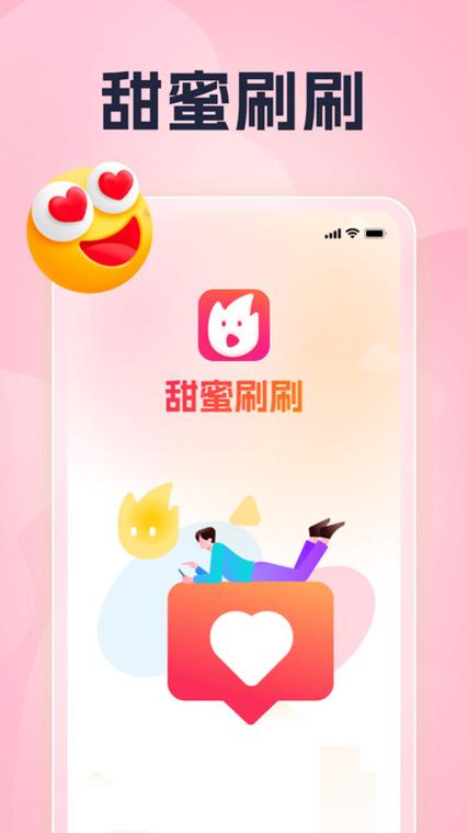 甜蜜消除app