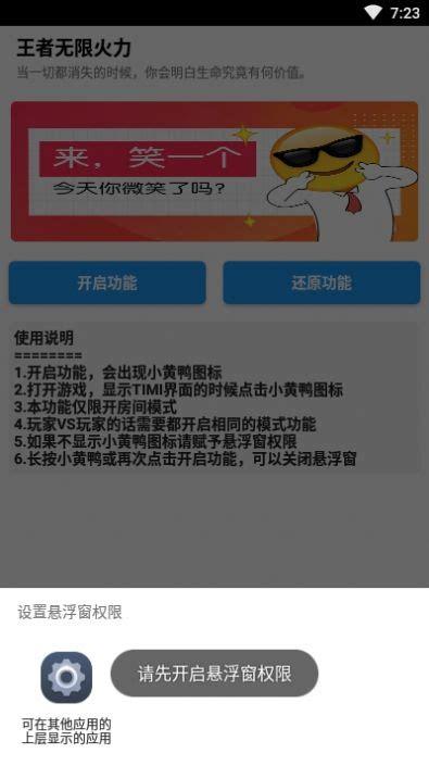 无限火力小黄鸭修改器