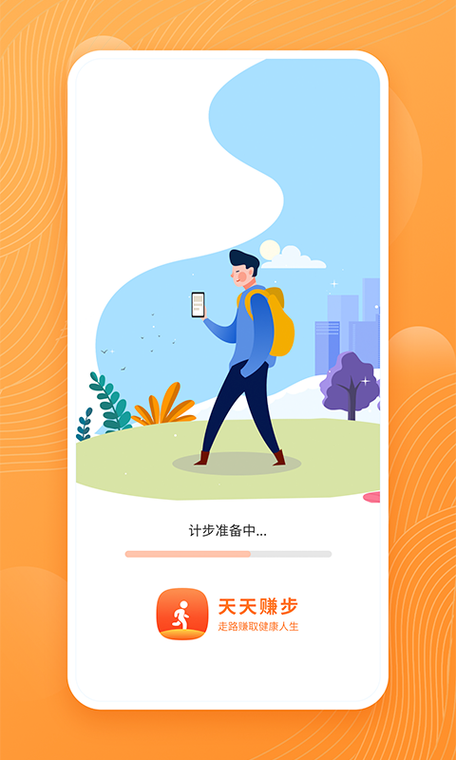 天天集步赚