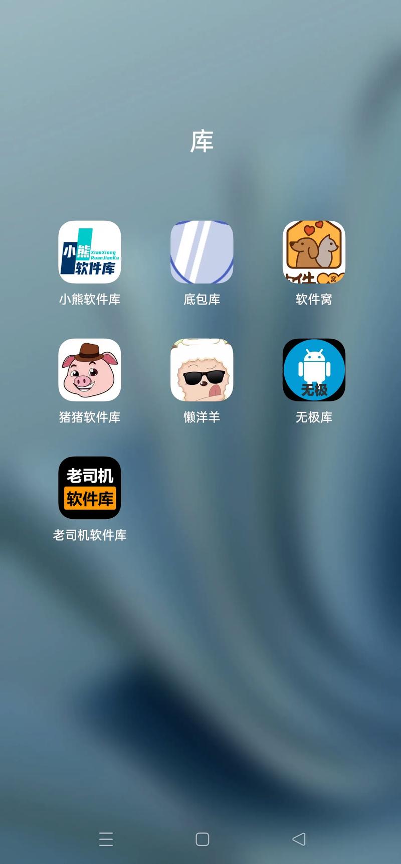 轩少软件库
