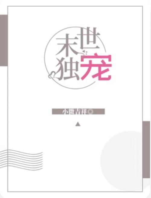 独宠小说