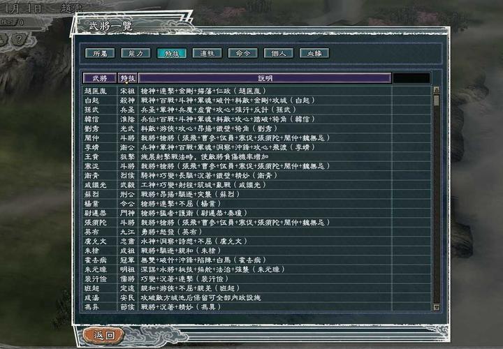 三国志11华夏风云最终版