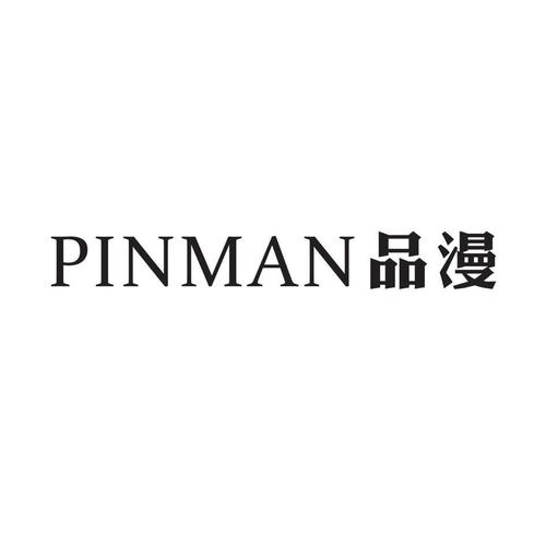 品漫app