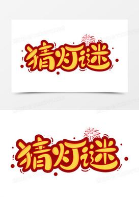 成语猜灯谜图标