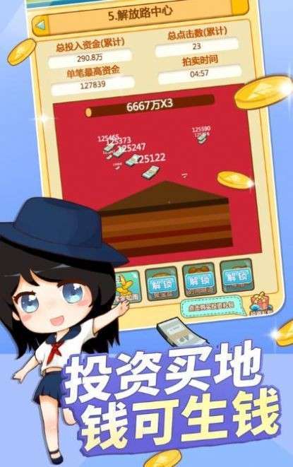 乡村首富红包版