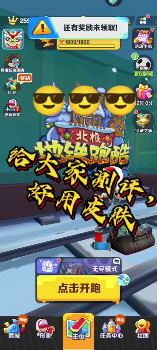 地铁跑酷北鹤科技脚本
