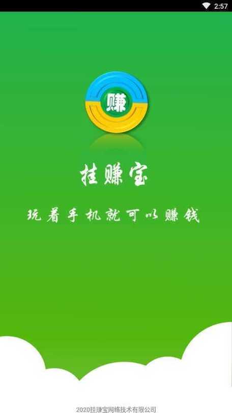 挂赚宝赚钱软件v4.2.4