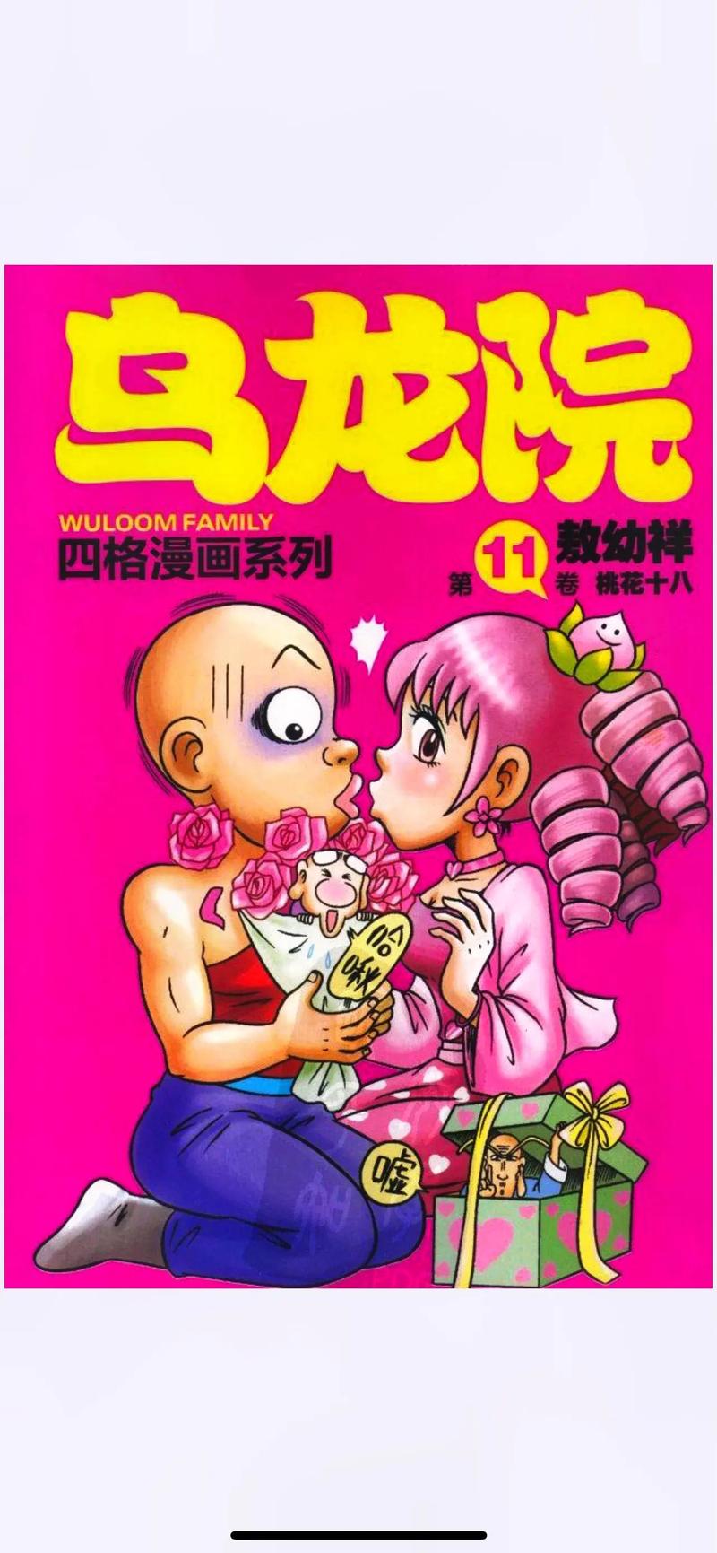 十八漫画手机版