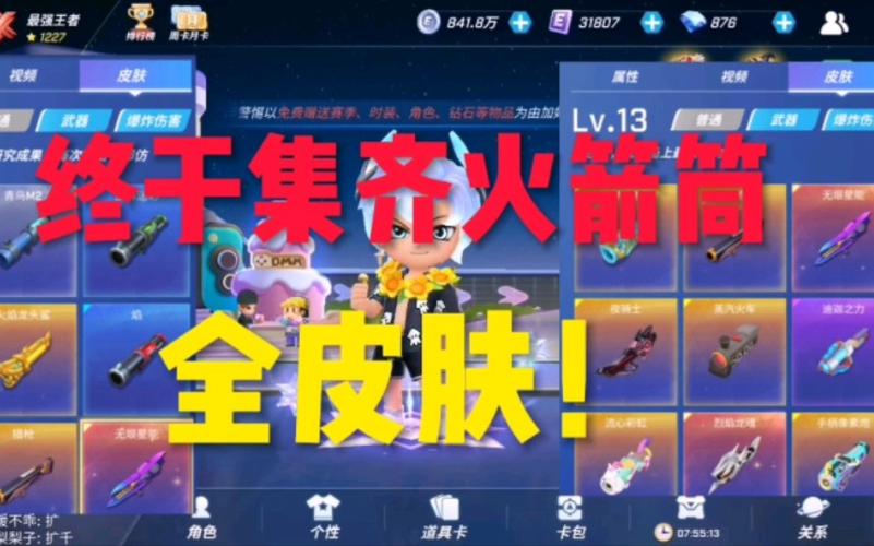 全皮肤美化包(逃跑吧少年)