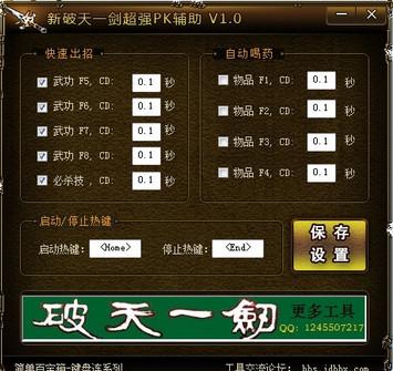破天1.0埋雷软件【附授权码】