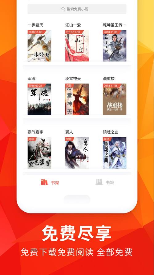 月空全本免费小说官方版