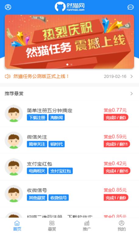 然猫任务(做任务赚钱)