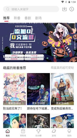 MOEFUN动漫APP