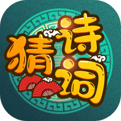 疯狂猜诗词赚钱版