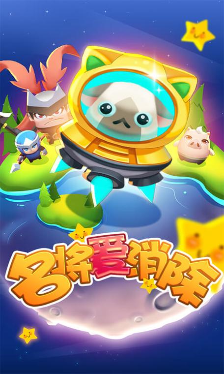 名将消消乐红包版