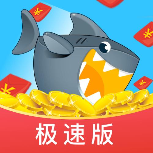 全民养鲨鱼红包版
