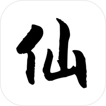 仙道祖师全文免费阅读