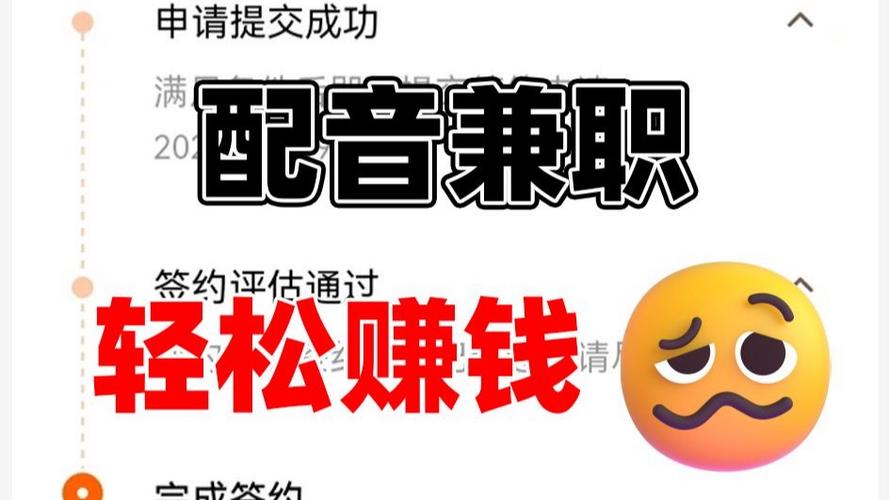 副业学配音兼职赚钱