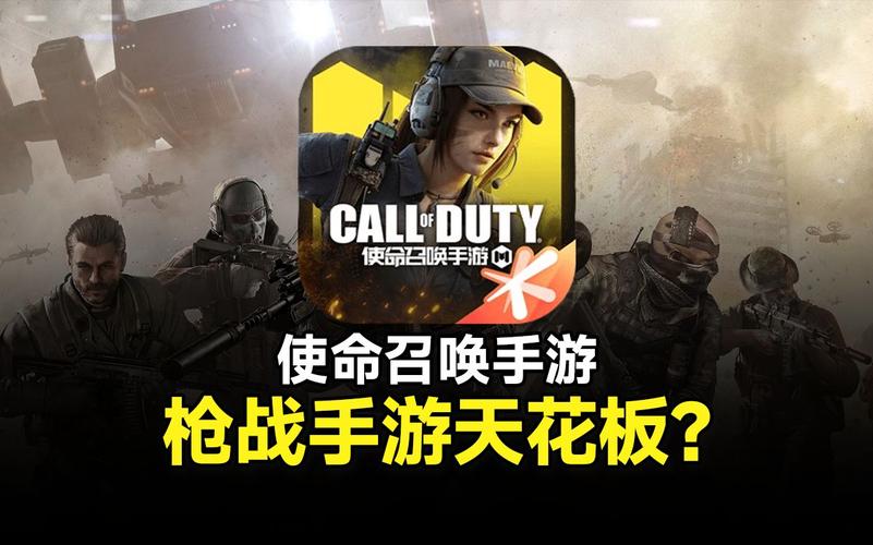 使命召唤手游120帧修改软件