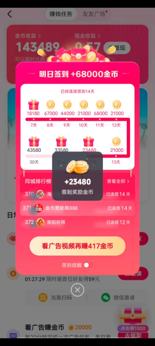 抖音极速版金币翻三倍的版本