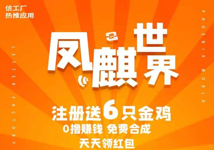 凤麒世界分红赚钱