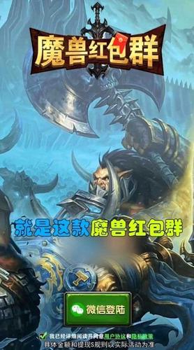 魔兽红包群红包版