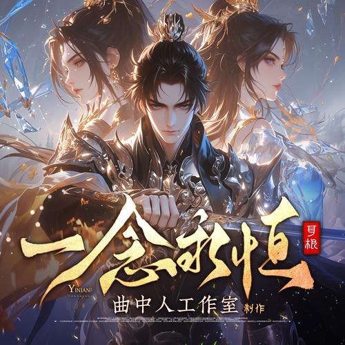 一念漫画正版