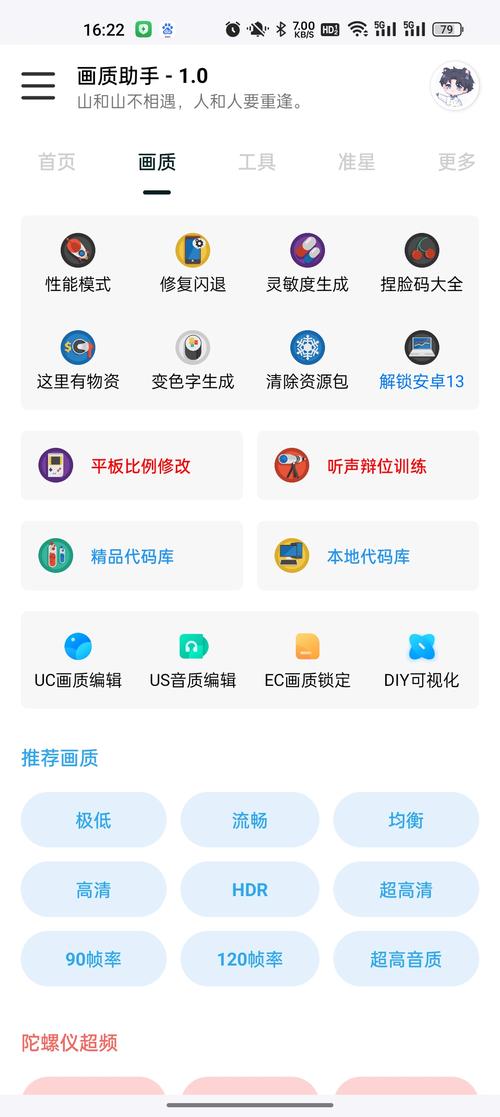 悦风画质助手v1.2