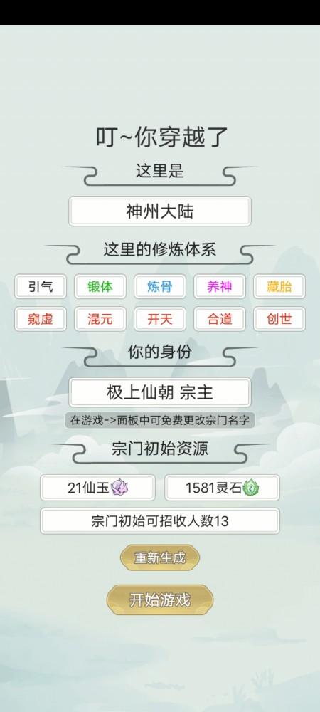 不一样的修仙宗门2破解版修改器