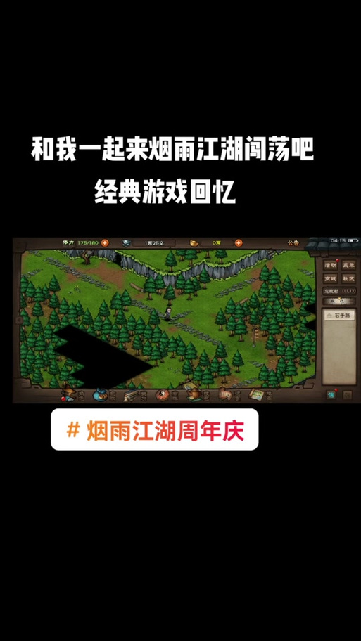 烟雨江湖内置菜单MOD修改器提米版